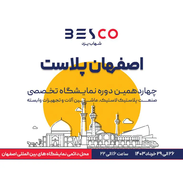اصفهان پلاست 1403