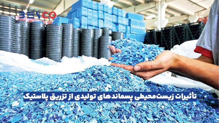 تاثیرات زیست‌ محیطی 3