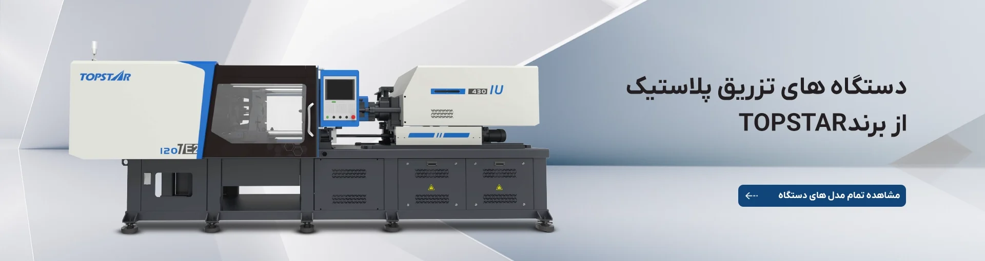 شهاب یزد | ارائهدهنده ماشین آلات صنعت پلاستیک | بسکو 1 slider-1