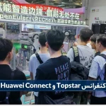 کنفرانس Topstar و Huawei Connect