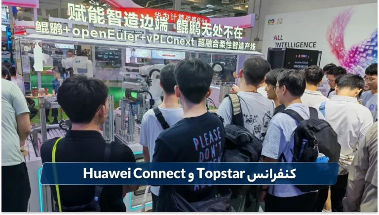 کنفرانس Topstar و Huawei Connect